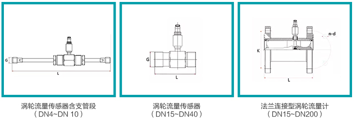 芝麻油流量計安裝尺寸圖